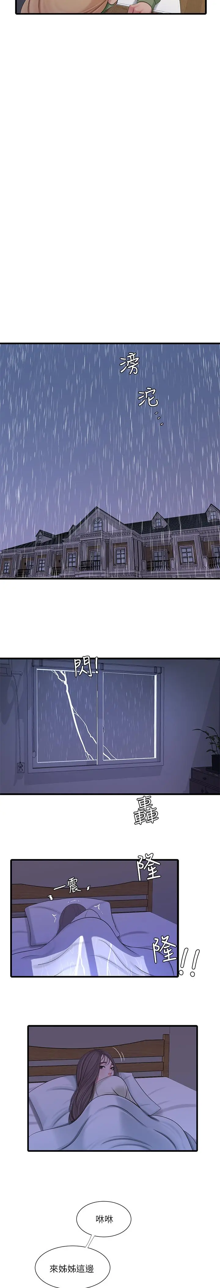 亲家四姊妹 - 第63话-你就安静一点让我上吧 - page 20
