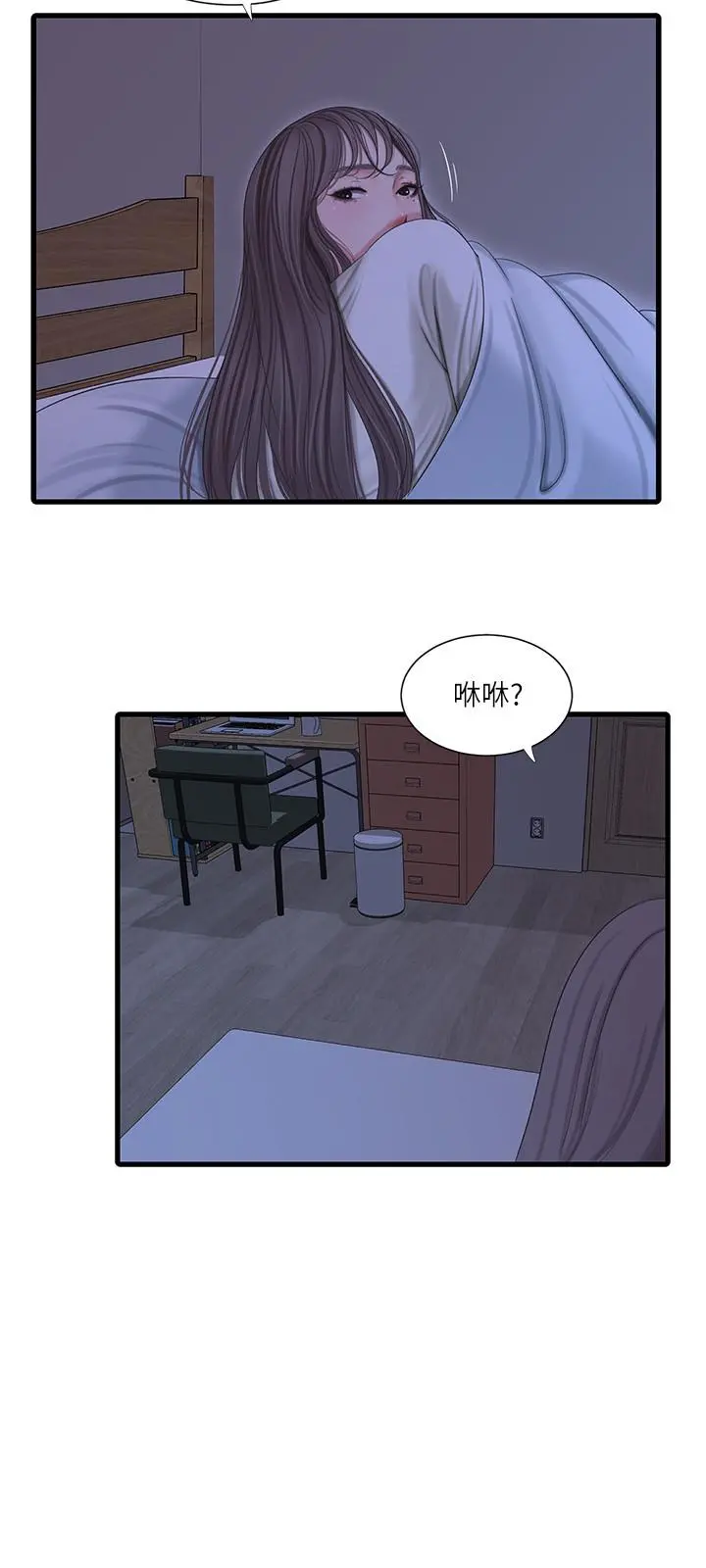 亲家四姊妹 - 第63话-你就安静一点让我上吧 - page 21