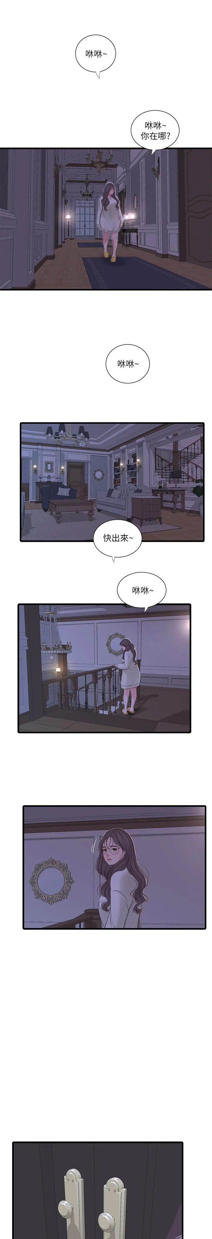 亲家四姊妹 - 第63话-你就安静一点让我上吧 - page 22