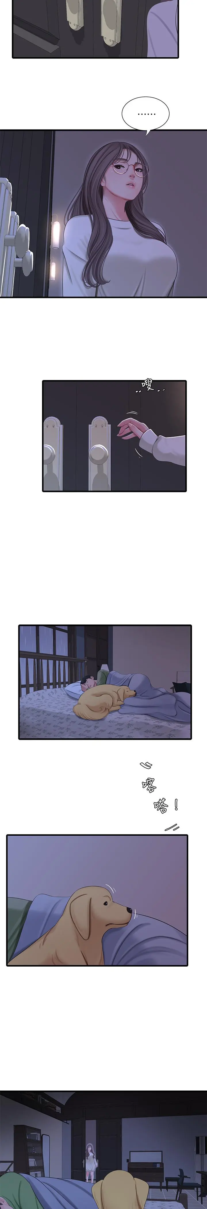 亲家四姊妹 - 第63话-你就安静一点让我上吧 - page 23