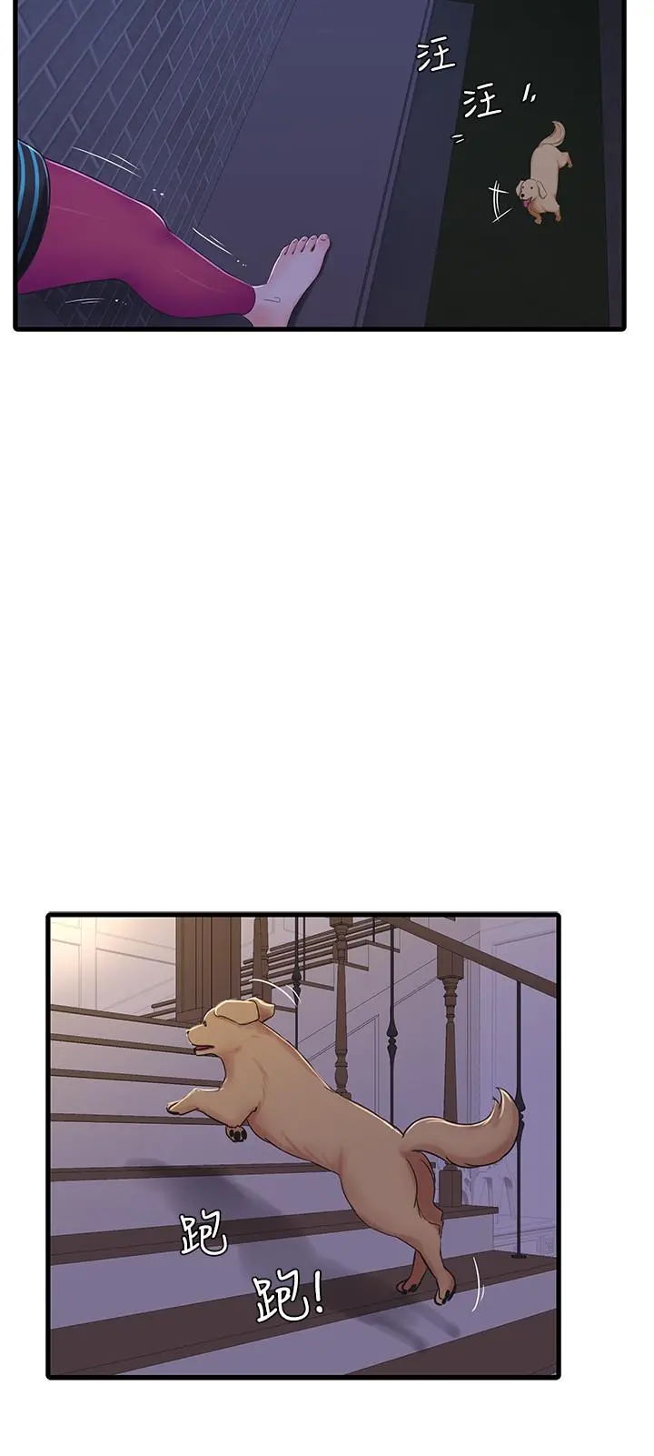 亲家四姊妹 - 第44话-小叔为什么都不来了 - page 3