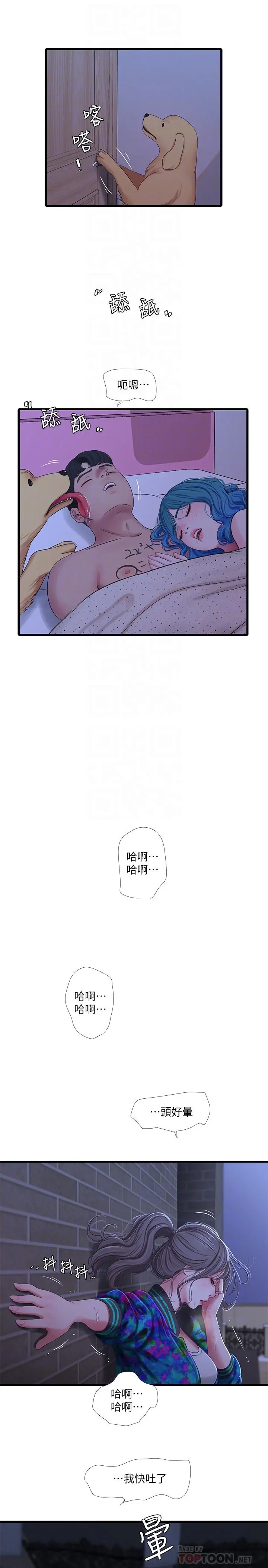 亲家四姊妹 - 第44话-小叔为什么都不来了 - page 4