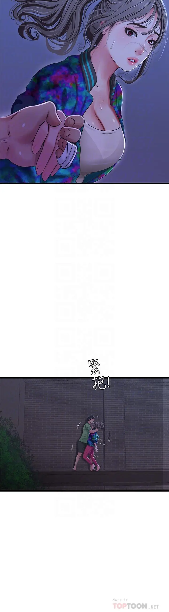 亲家四姊妹 - 第44话-小叔为什么都不来了 - page 6