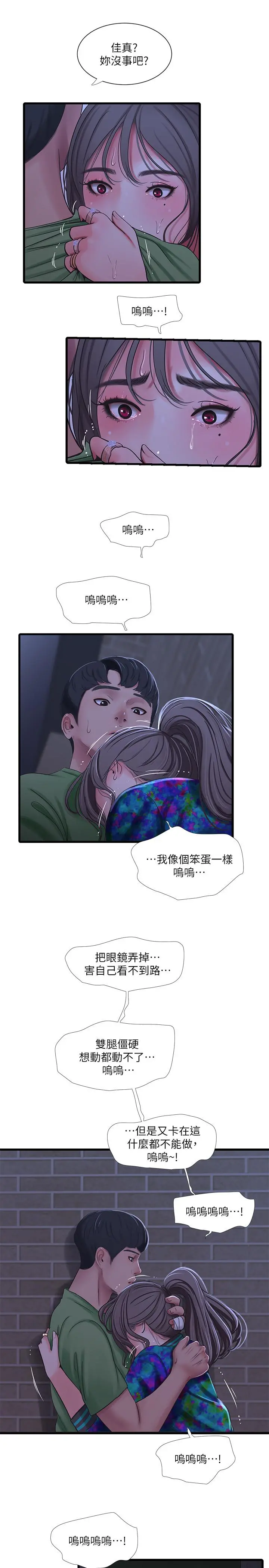 亲家四姊妹 - 第44话-小叔为什么都不来了 - page 7