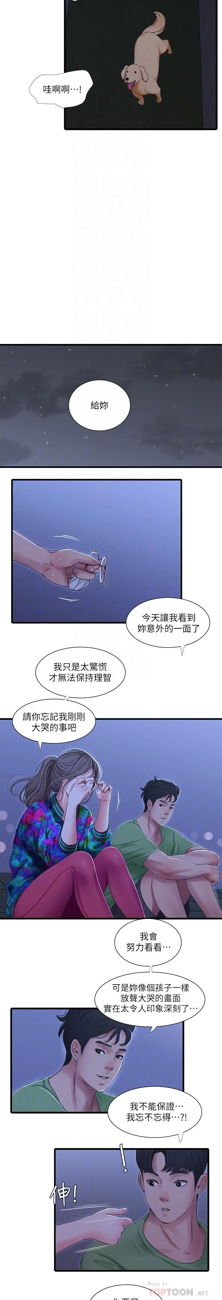 亲家四姊妹 - 第44话-小叔为什么都不来了 - page 8