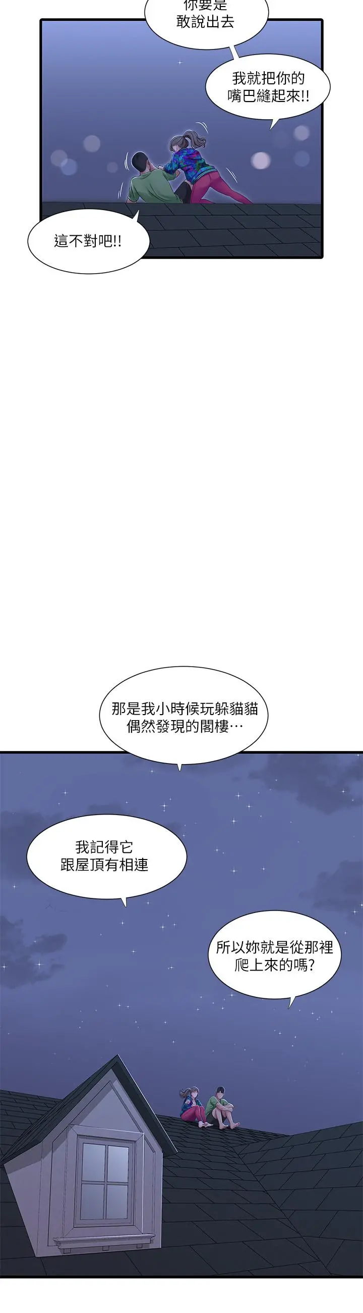 亲家四姊妹 - 第44话-小叔为什么都不来了 - page 9