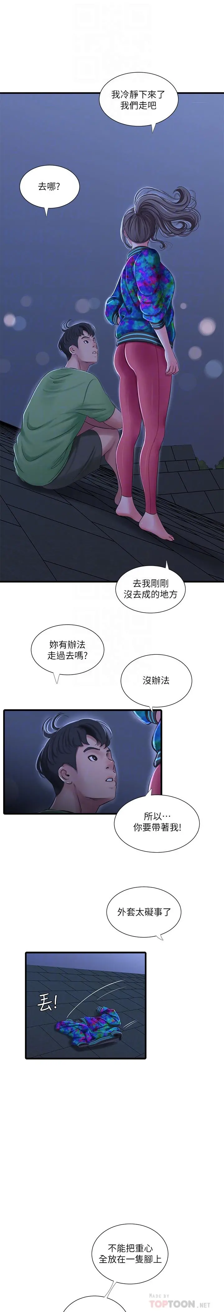亲家四姊妹 - 第44话-小叔为什么都不来了 - page 10