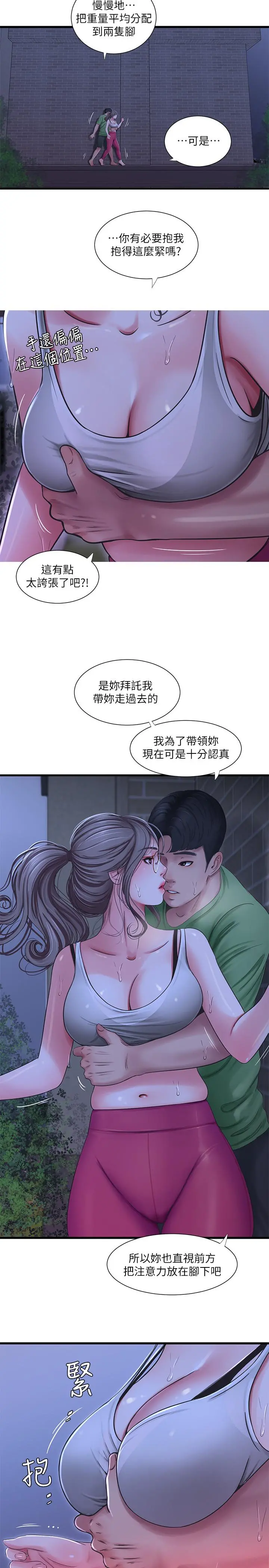 亲家四姊妹 - 第44话-小叔为什么都不来了 - page 11