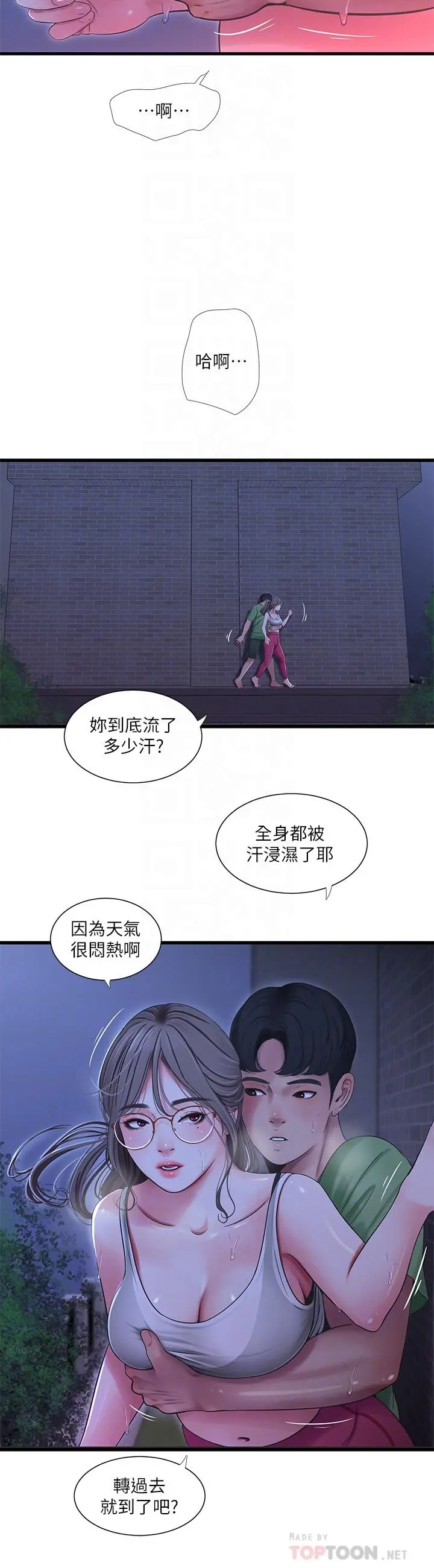 亲家四姊妹 - 第44话-小叔为什么都不来了 - page 12