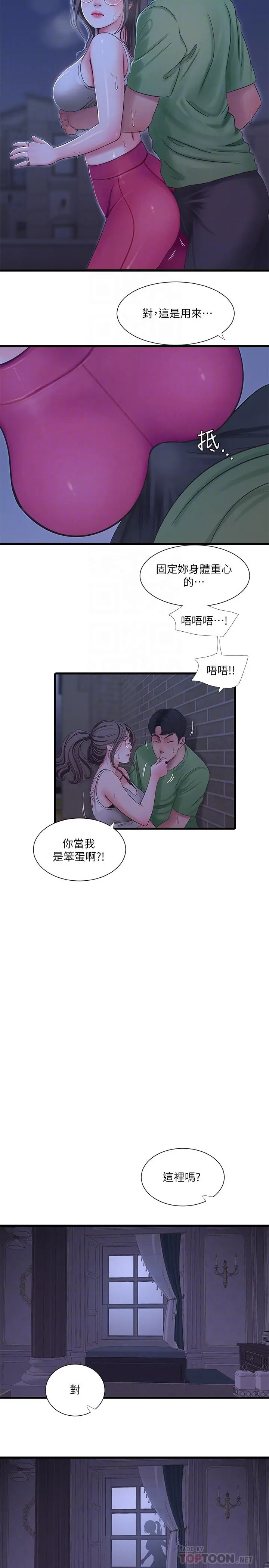 亲家四姊妹 - 第44话-小叔为什么都不来了 - page 14