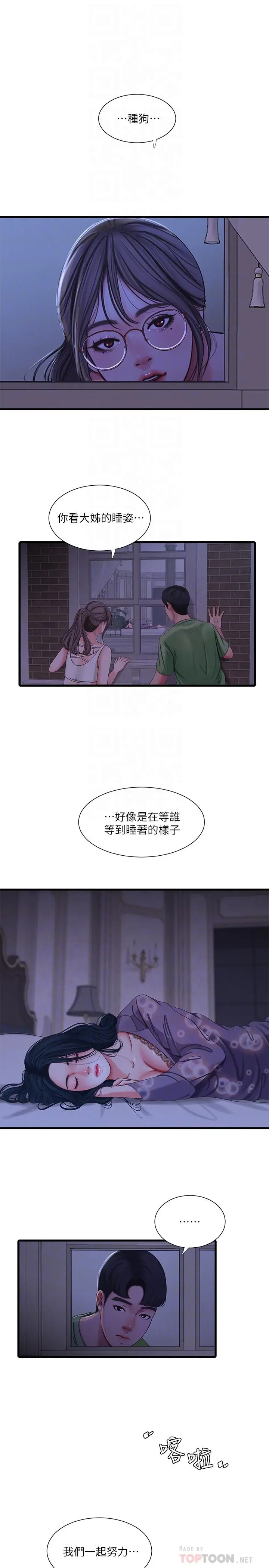 亲家四姊妹 - 第44话-小叔为什么都不来了 - page 16