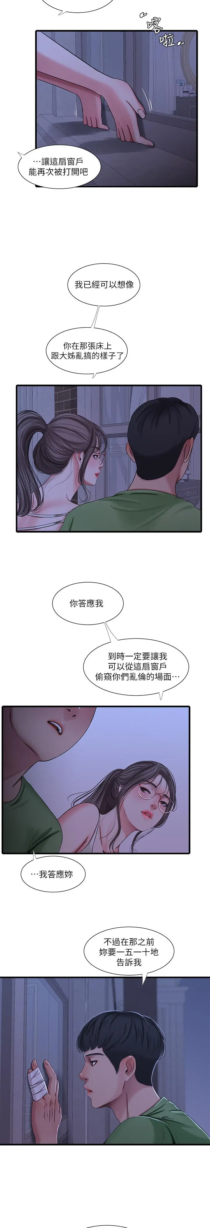 亲家四姊妹 - 第44话-小叔为什么都不来了 - page 17