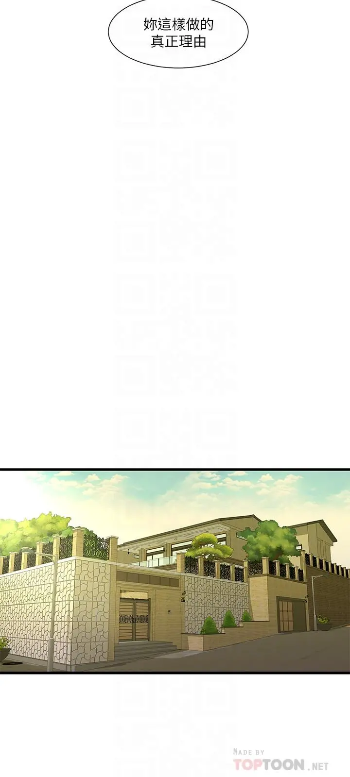 亲家四姊妹 - 第44话-小叔为什么都不来了 - page 18