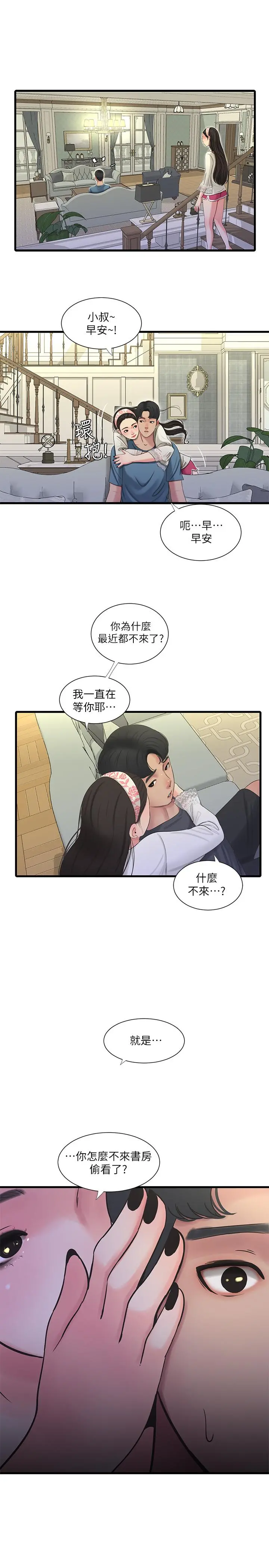 亲家四姊妹 - 第44话-小叔为什么都不来了 - page 19