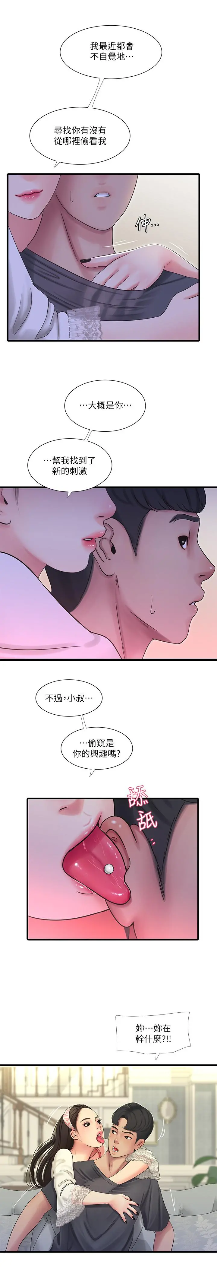 亲家四姊妹 - 第44话-小叔为什么都不来了 - page 20