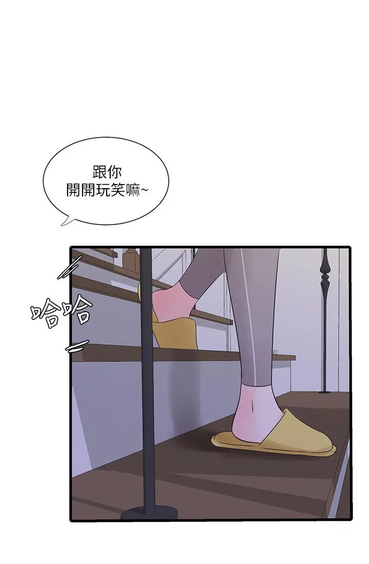 亲家四姊妹 - 第44话-小叔为什么都不来了 - page 21