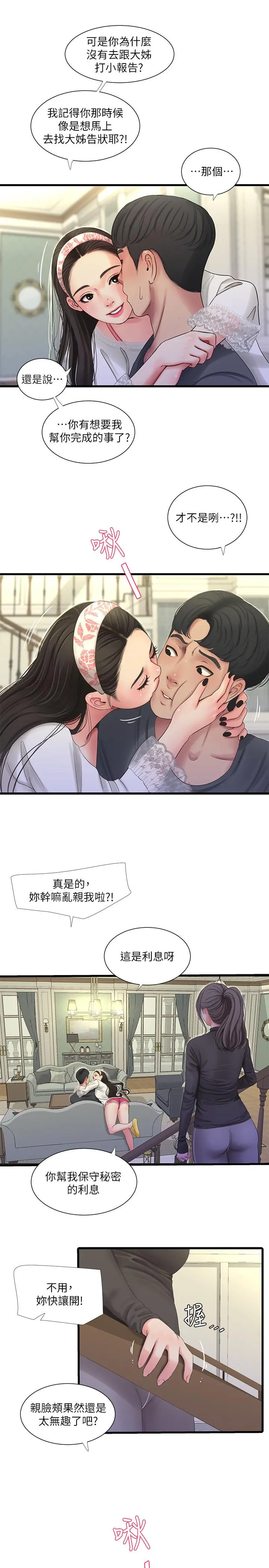 亲家四姊妹 - 第44话-小叔为什么都不来了 - page 22
