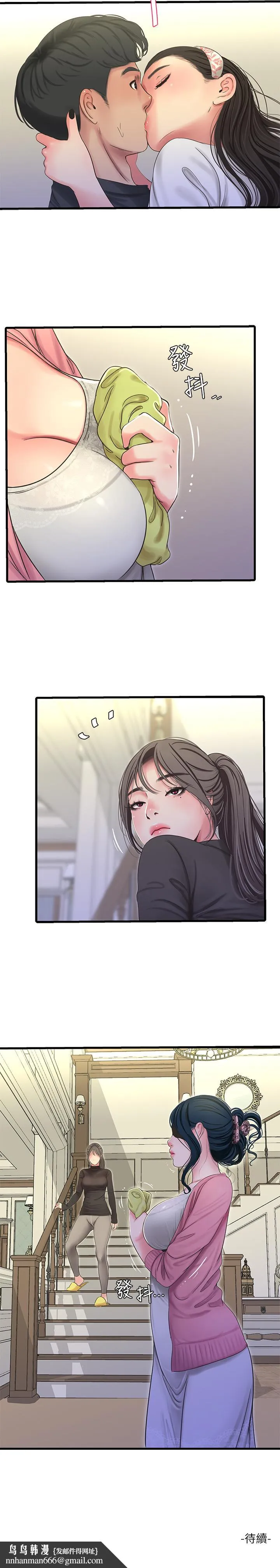 亲家四姊妹 - 第44话-小叔为什么都不来了 - page 23