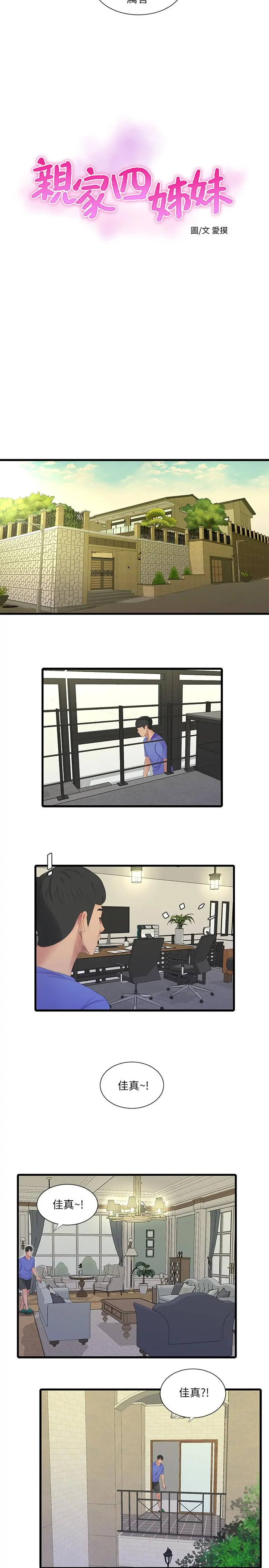 亲家四姊妹 - 第40话-从佳卉的蜜桃臀之间 - page 2