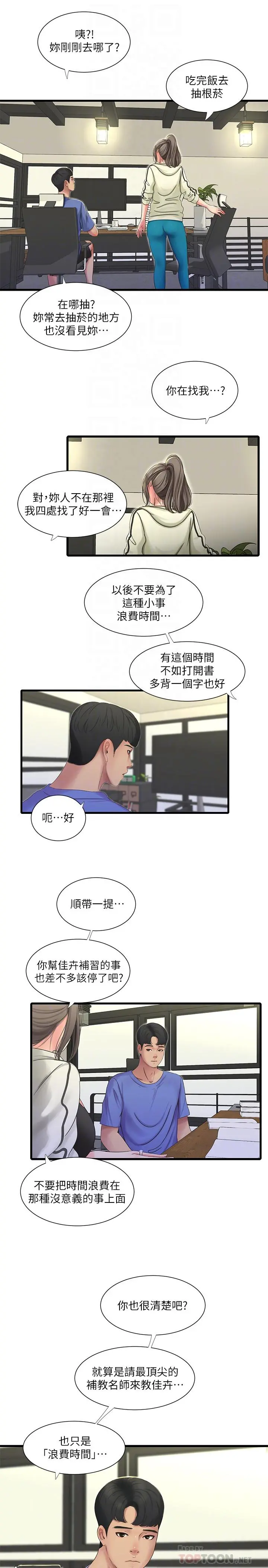亲家四姊妹 - 第40话-从佳卉的蜜桃臀之间 - page 4