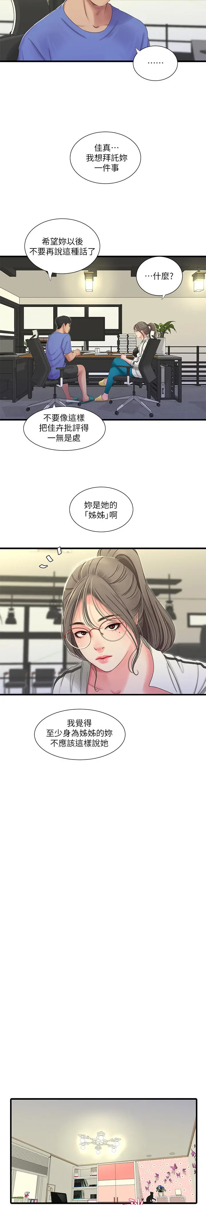 亲家四姊妹 - 第40话-从佳卉的蜜桃臀之间 - page 5