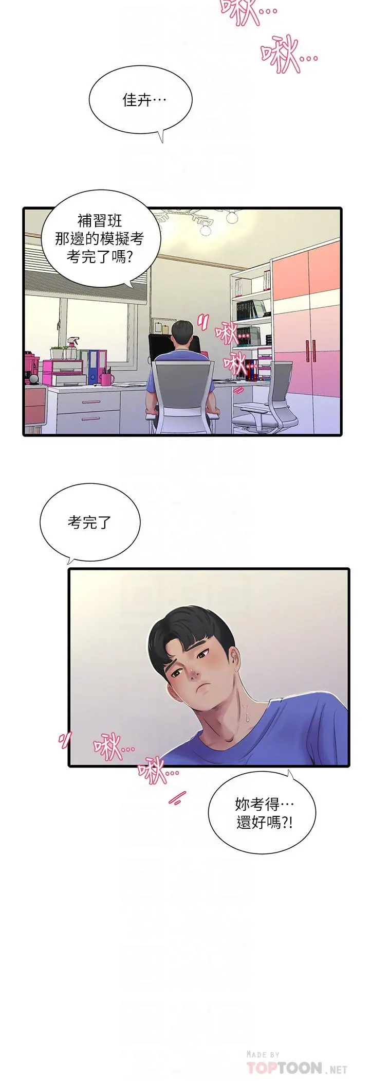 亲家四姊妹 - 第40话-从佳卉的蜜桃臀之间 - page 6