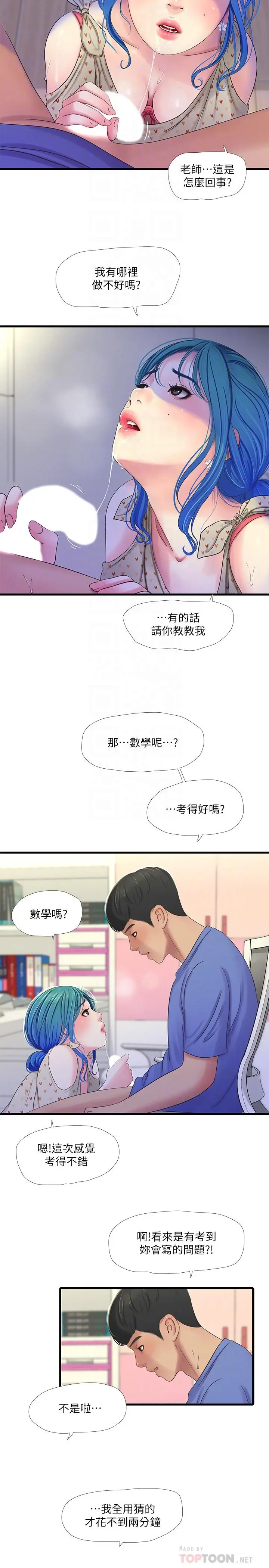 亲家四姊妹 - 第40话-从佳卉的蜜桃臀之间 - page 8