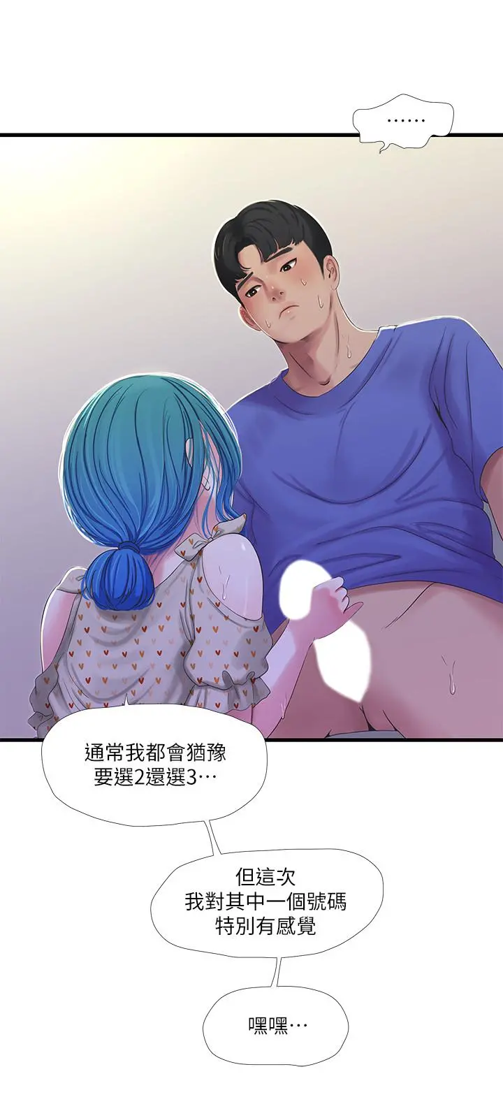 亲家四姊妹 - 第40话-从佳卉的蜜桃臀之间 - page 9