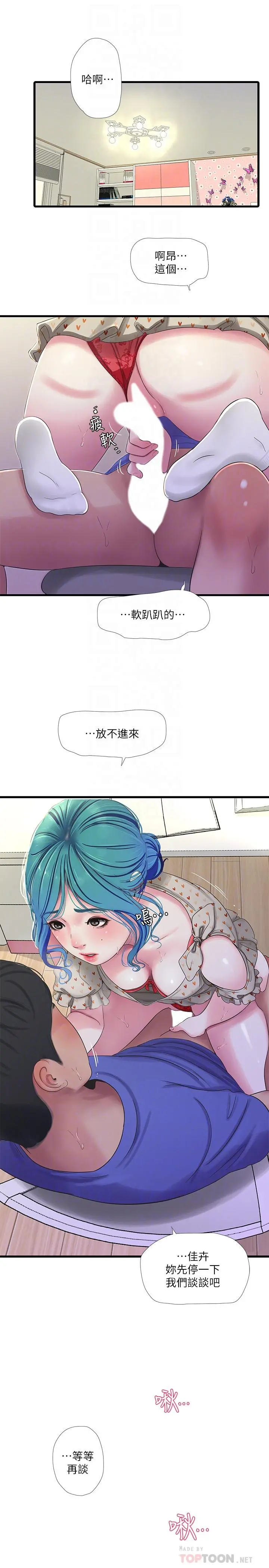 亲家四姊妹 - 第40话-从佳卉的蜜桃臀之间 - page 10