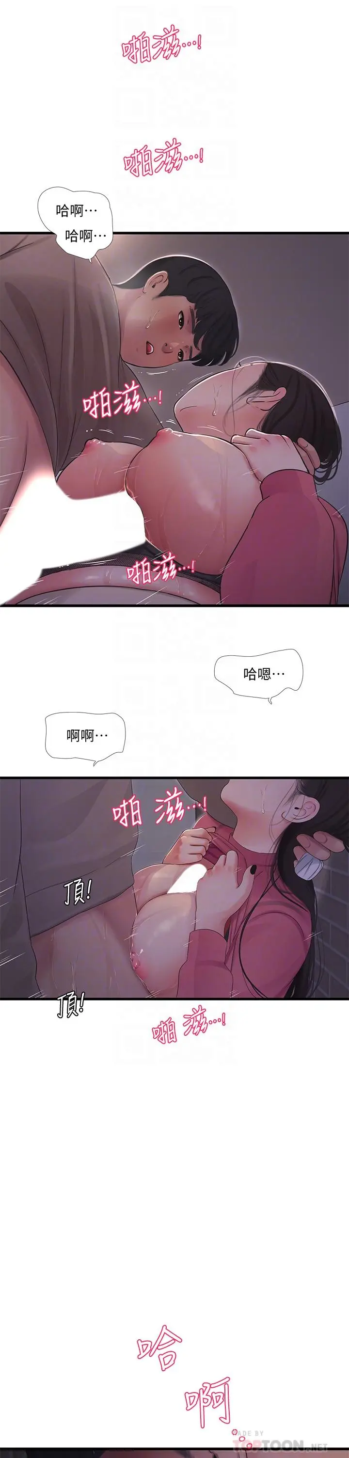 亲家四姊妹 - 第85话-越来越淫荡的啪啪声 - page 6