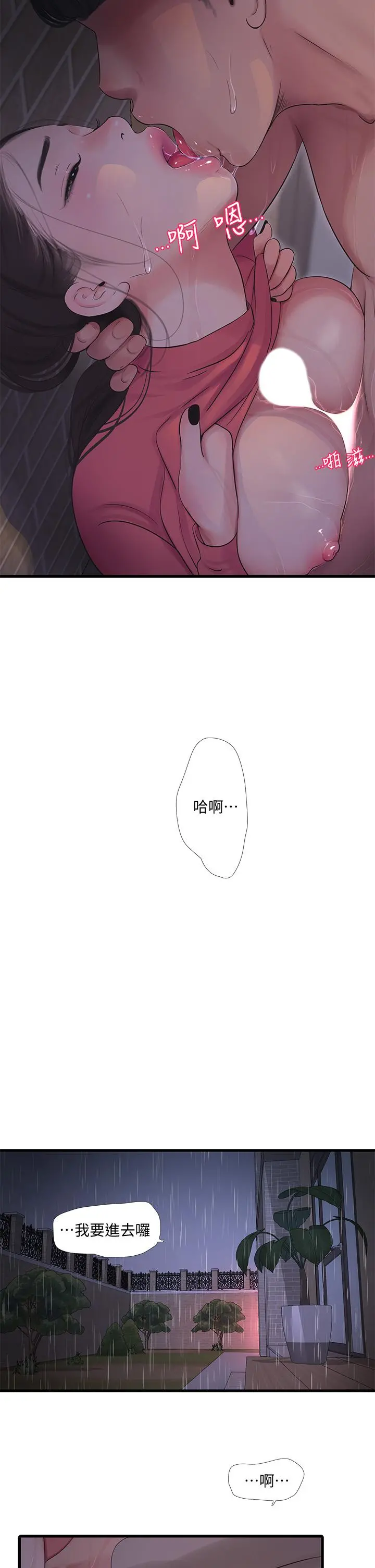 亲家四姊妹 - 第85话-越来越淫荡的啪啪声 - page 7