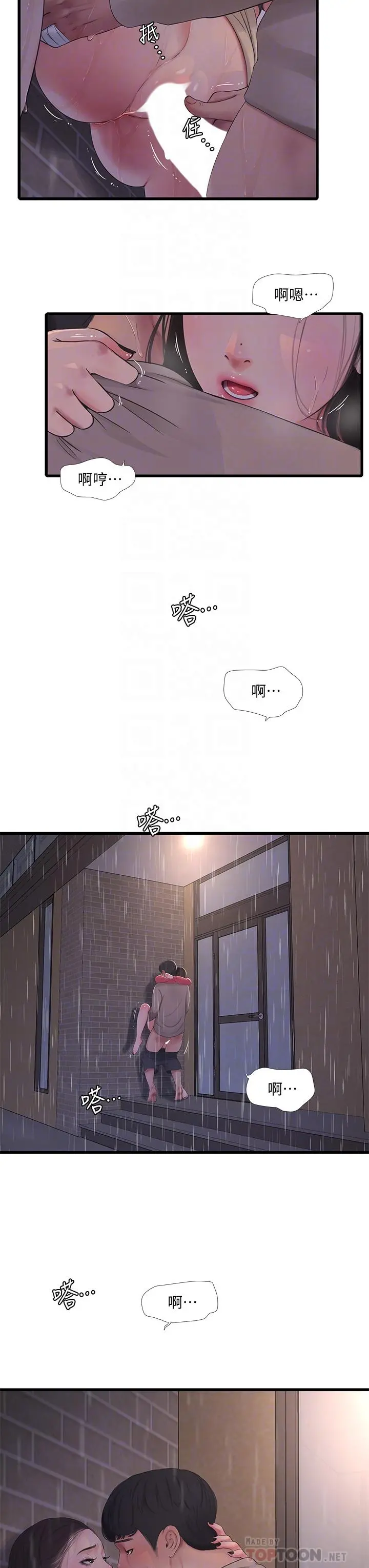 亲家四姊妹 - 第85话-越来越淫荡的啪啪声 - page 8
