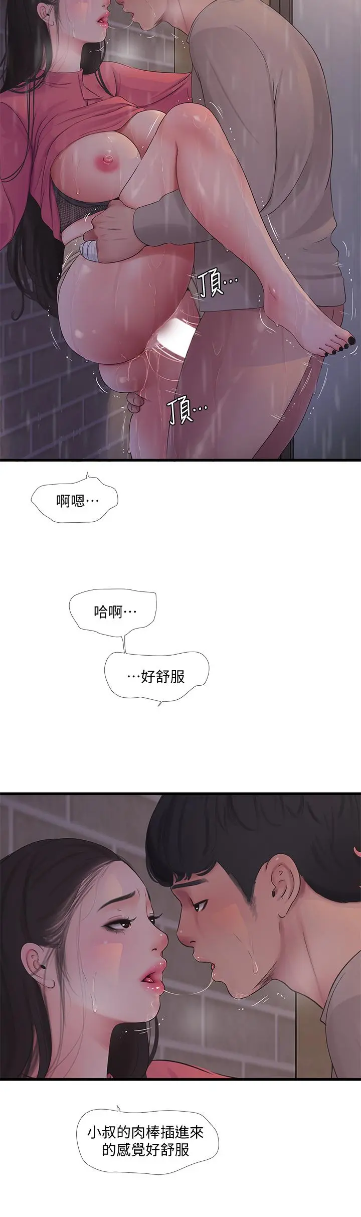 亲家四姊妹 - 第85话-越来越淫荡的啪啪声 - page 9