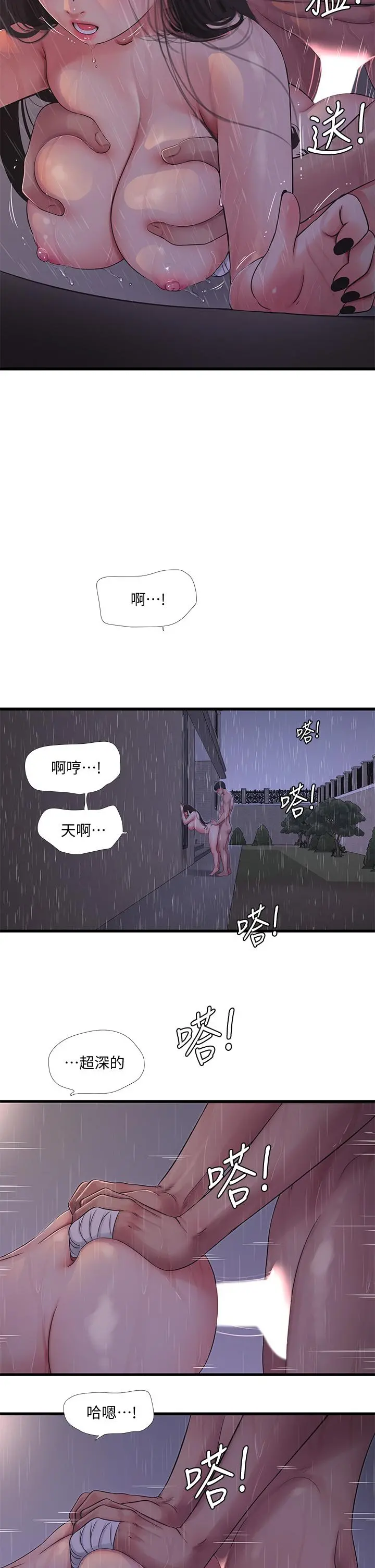 亲家四姊妹 - 第85话-越来越淫荡的啪啪声 - page 15