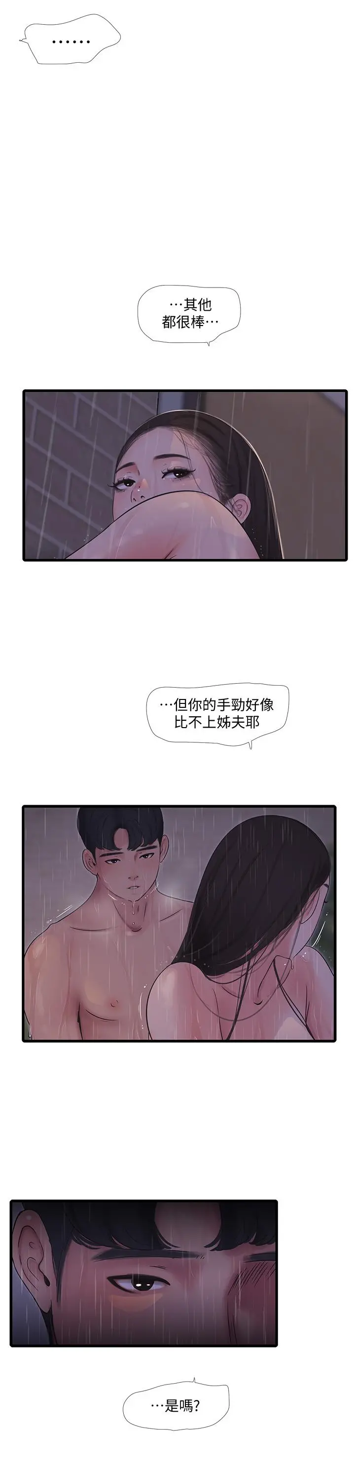 亲家四姊妹 - 第85话-越来越淫荡的啪啪声 - page 19