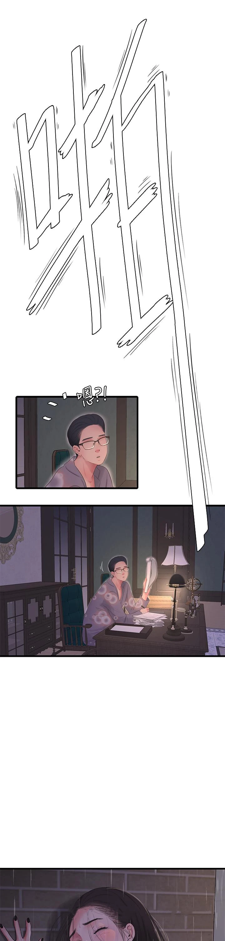 亲家四姊妹 - 第85话-越来越淫荡的啪啪声 - page 21