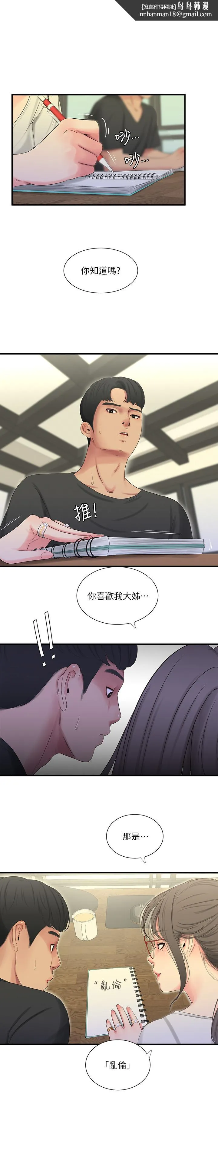亲家四姊妹 - 第18话-姐妹共享的私密行为 - page 1