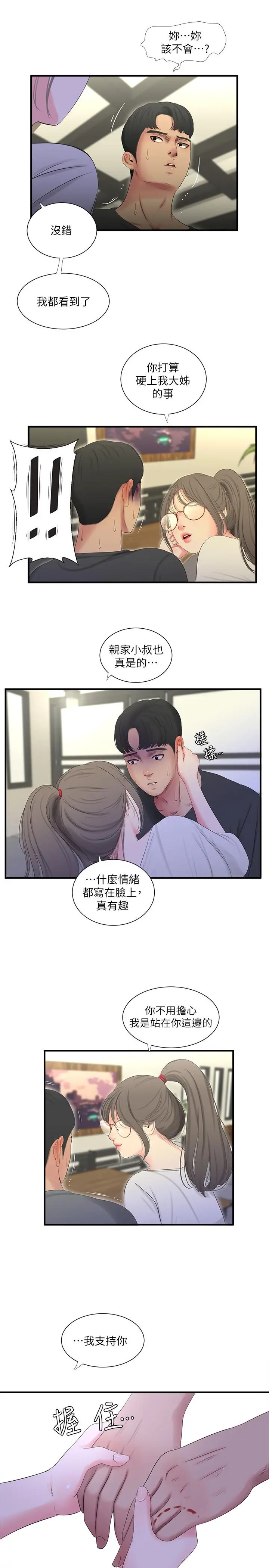 亲家四姊妹 - 第18话-姐妹共享的私密行为 - page 2
