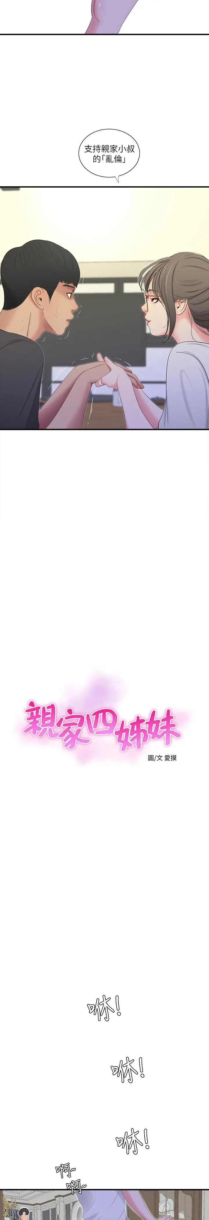 亲家四姊妹 - 第18话-姐妹共享的私密行为 - page 3