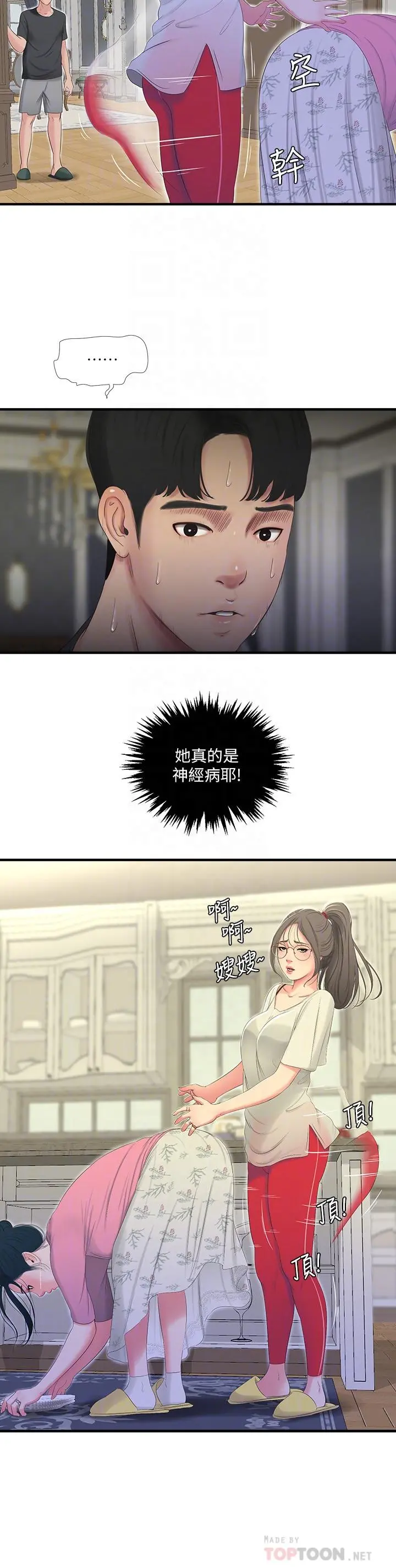 亲家四姊妹 - 第18话-姐妹共享的私密行为 - page 4