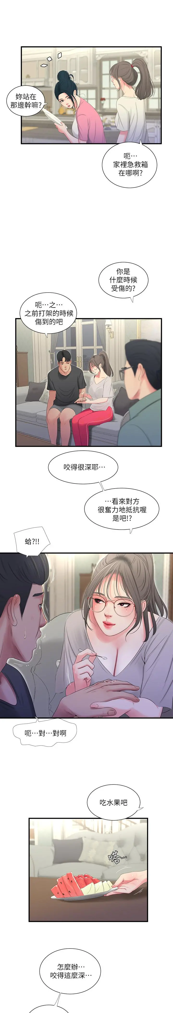 亲家四姊妹 - 第18话-姐妹共享的私密行为 - page 5