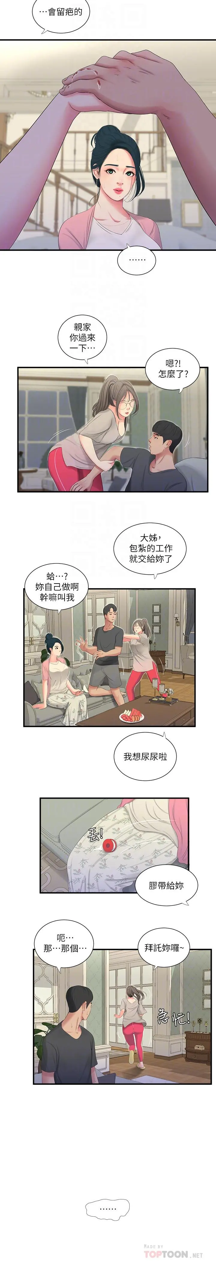 亲家四姊妹 - 第18话-姐妹共享的私密行为 - page 6