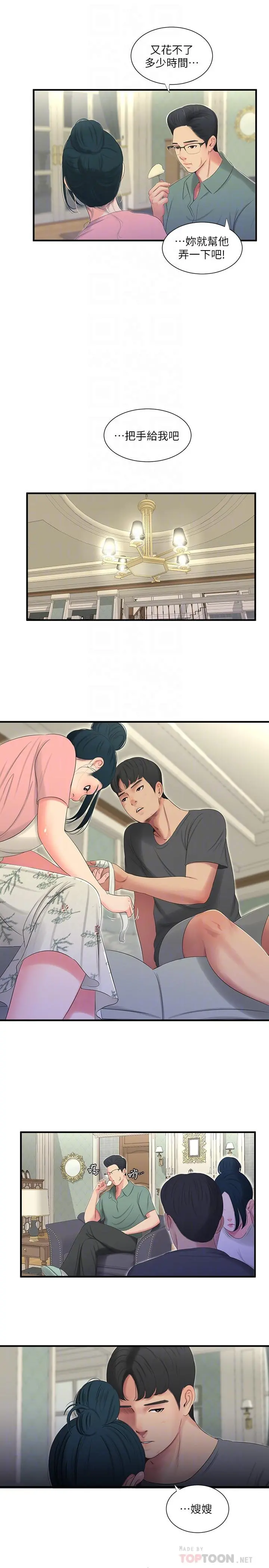 亲家四姊妹 - 第18话-姐妹共享的私密行为 - page 8