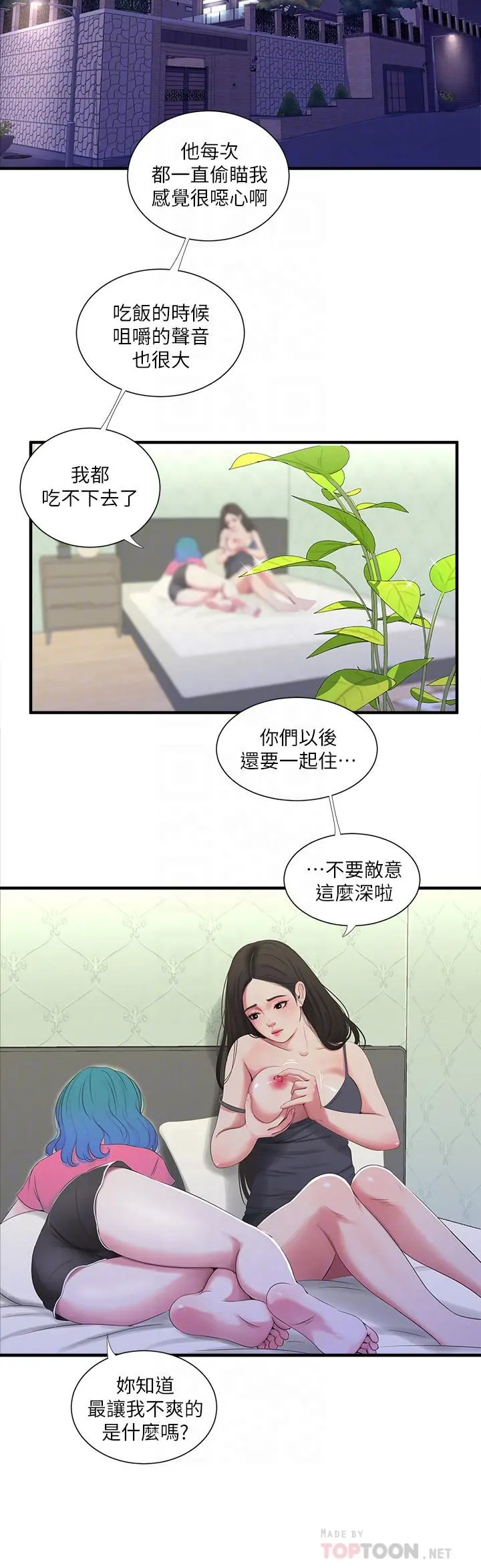 亲家四姊妹 - 第18话-姐妹共享的私密行为 - page 10