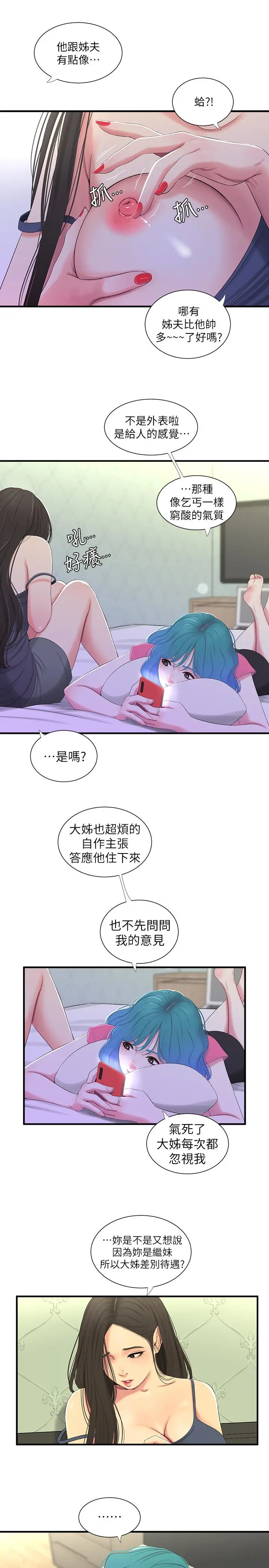 亲家四姊妹 - 第18话-姐妹共享的私密行为 - page 11