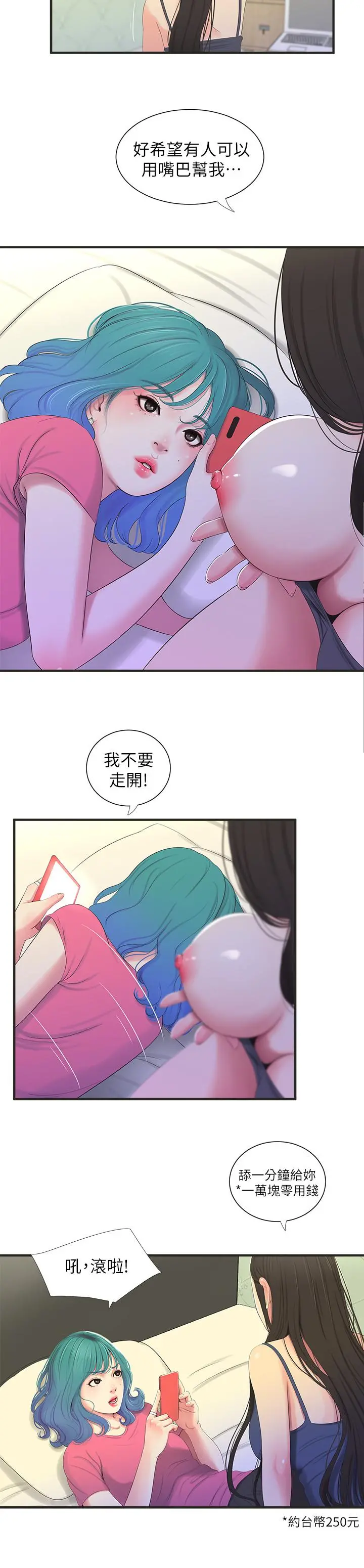 亲家四姊妹 - 第18话-姐妹共享的私密行为 - page 13