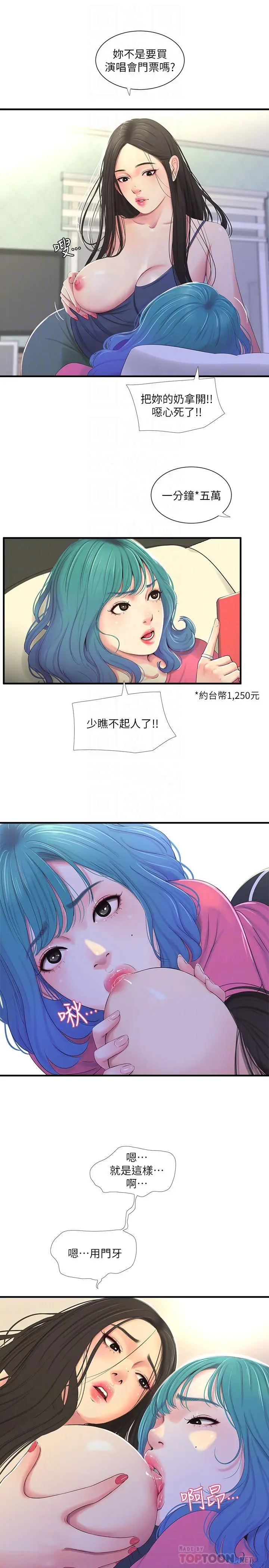 亲家四姊妹 - 第18话-姐妹共享的私密行为 - page 14