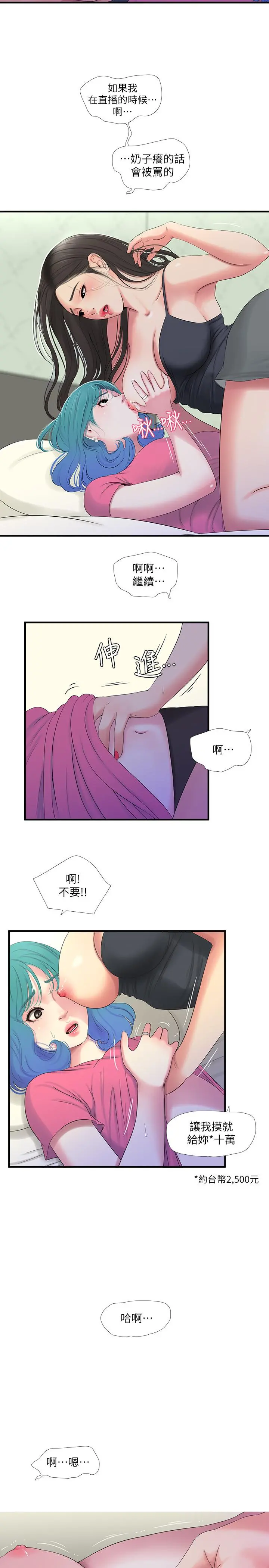 亲家四姊妹 - 第18话-姐妹共享的私密行为 - page 15