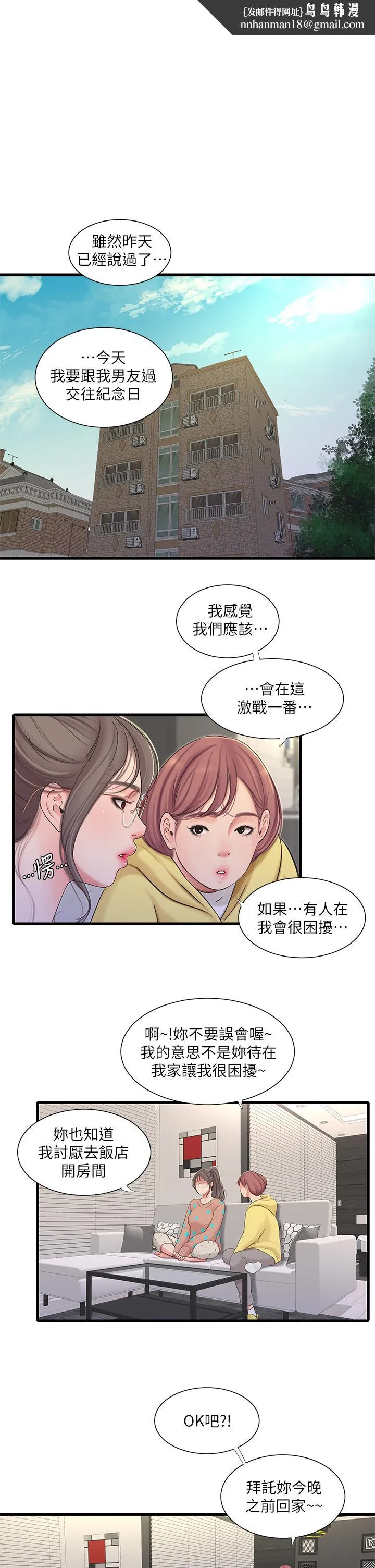 亲家四姊妹 - 第93话-小叔，我来帮你提神 - page 1