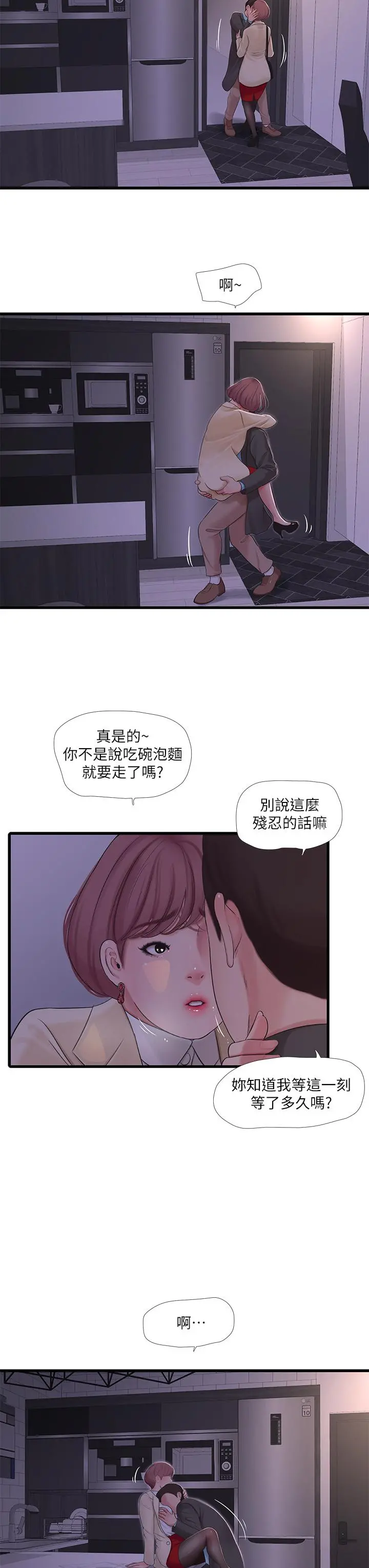 亲家四姊妹 - 第93话-小叔，我来帮你提神 - page 3